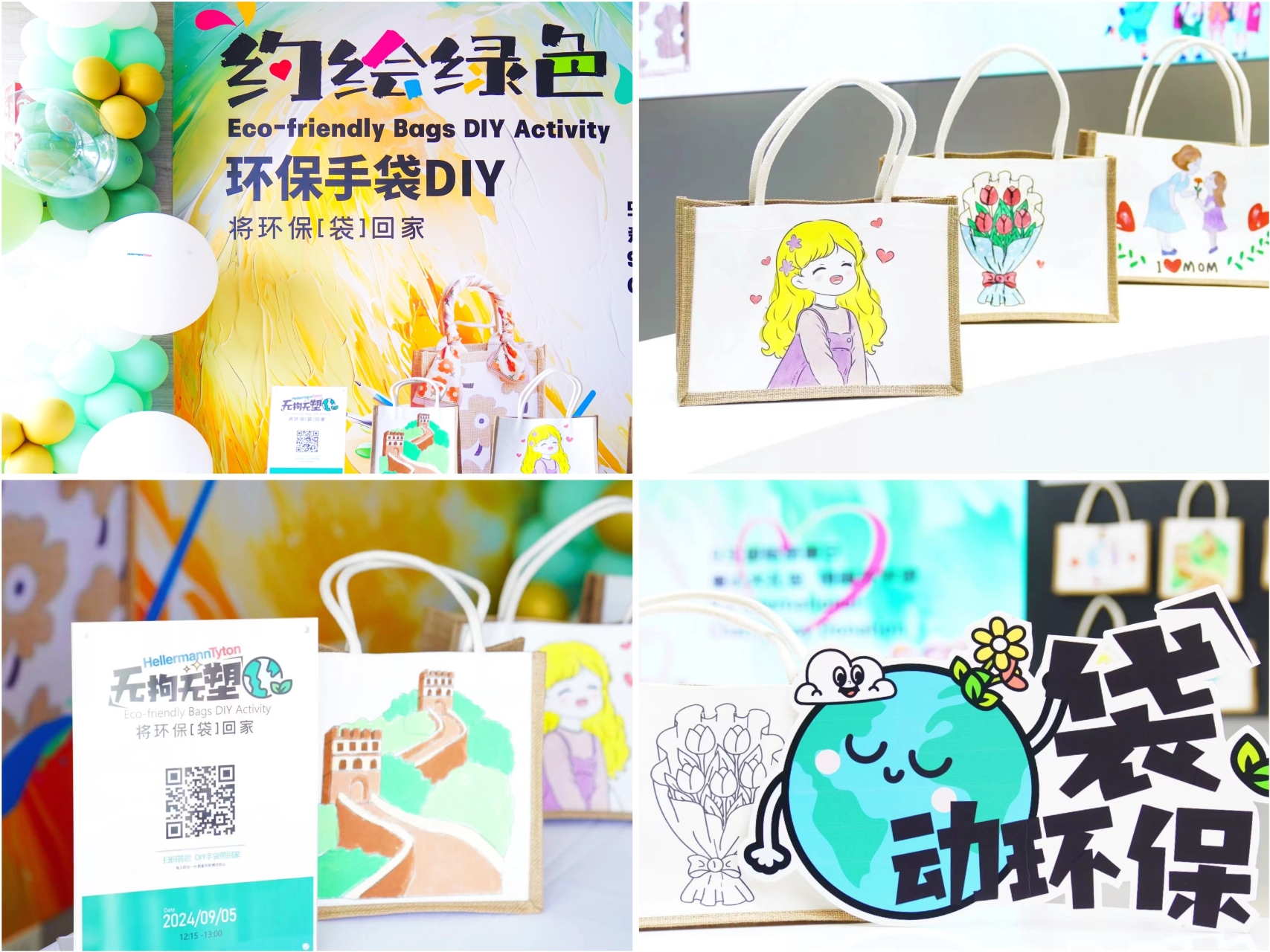 地球日环保活动